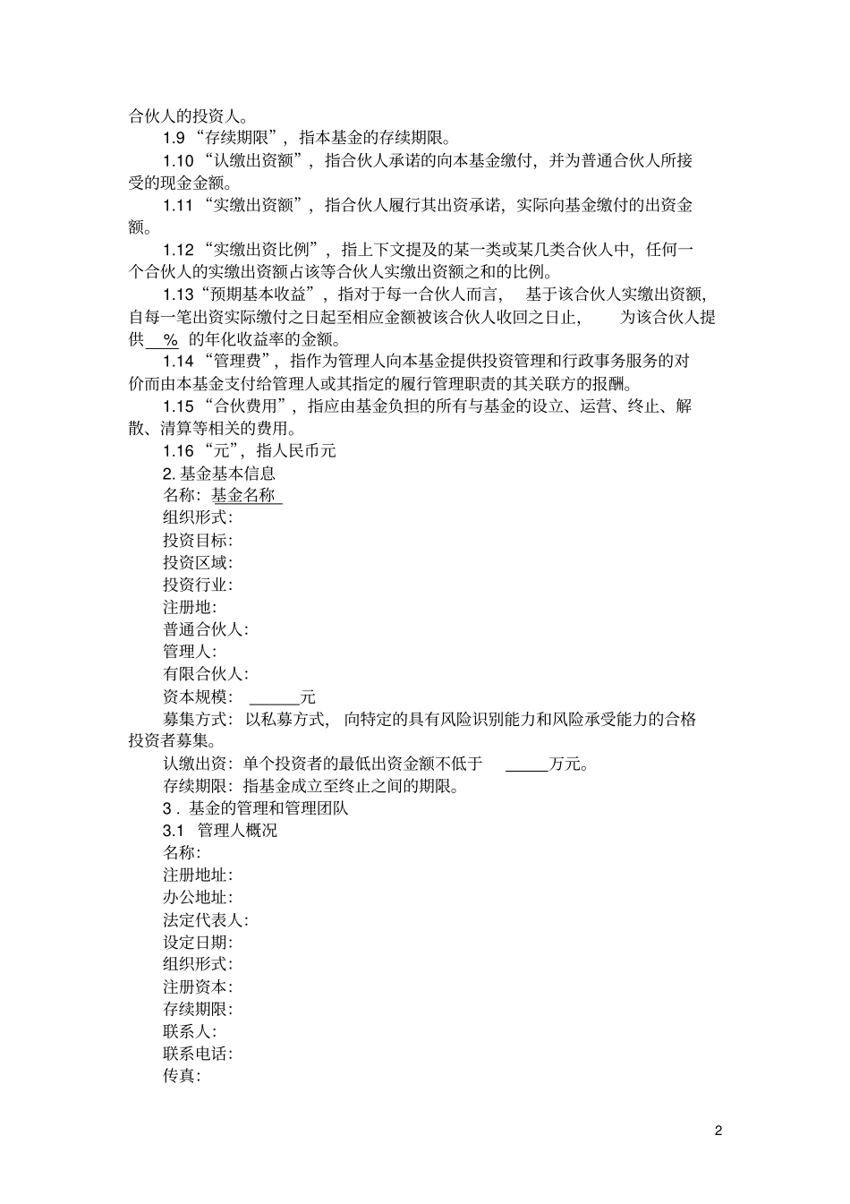 有限合伙招募说明书资料_第2页