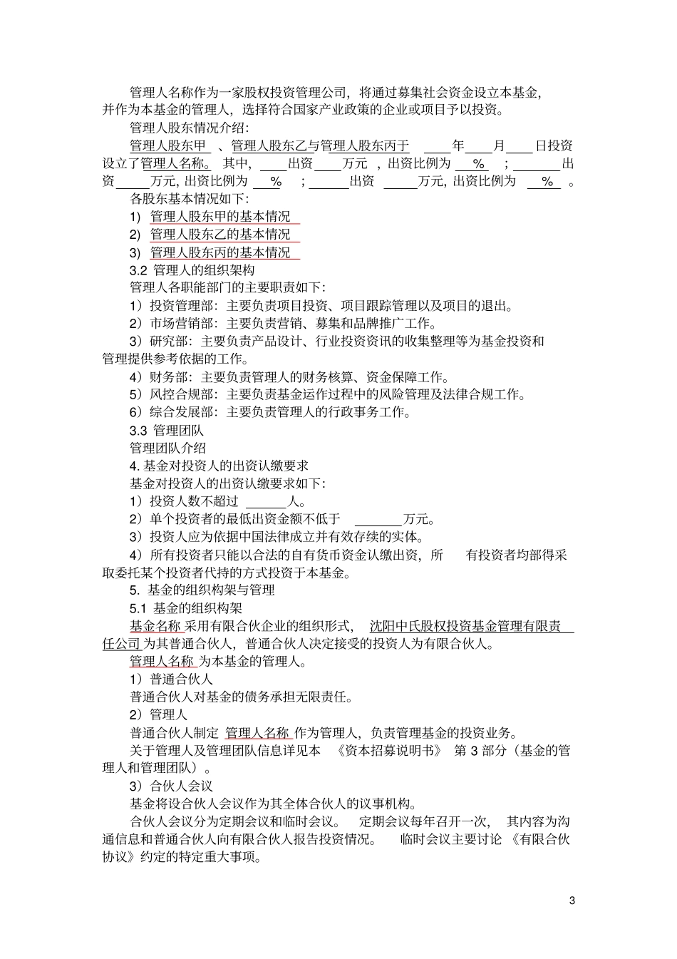 有限合伙招募说明书资料_第3页