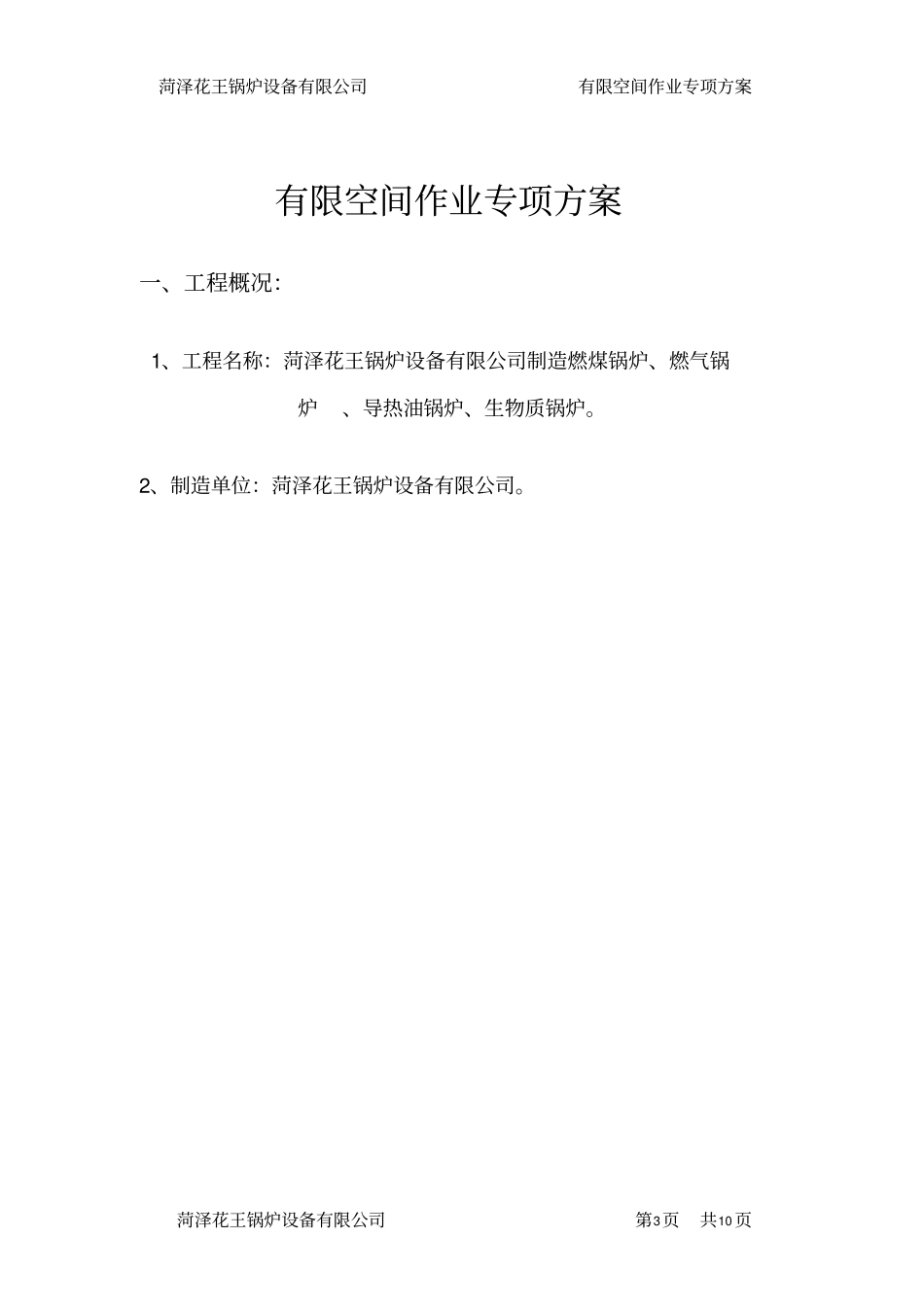 有限空间作业专项方案_第3页