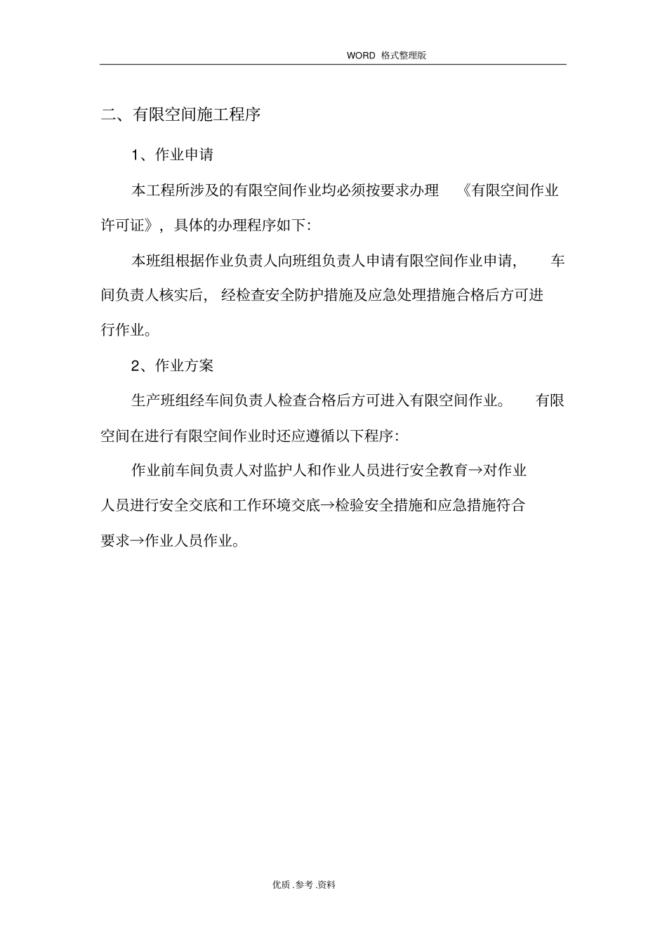 有限空间作业专项施工方案62_第3页