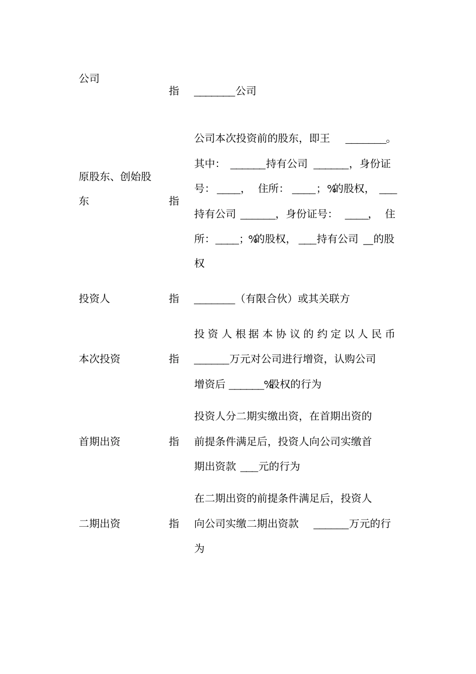 有限合伙增资扩股协议_第3页