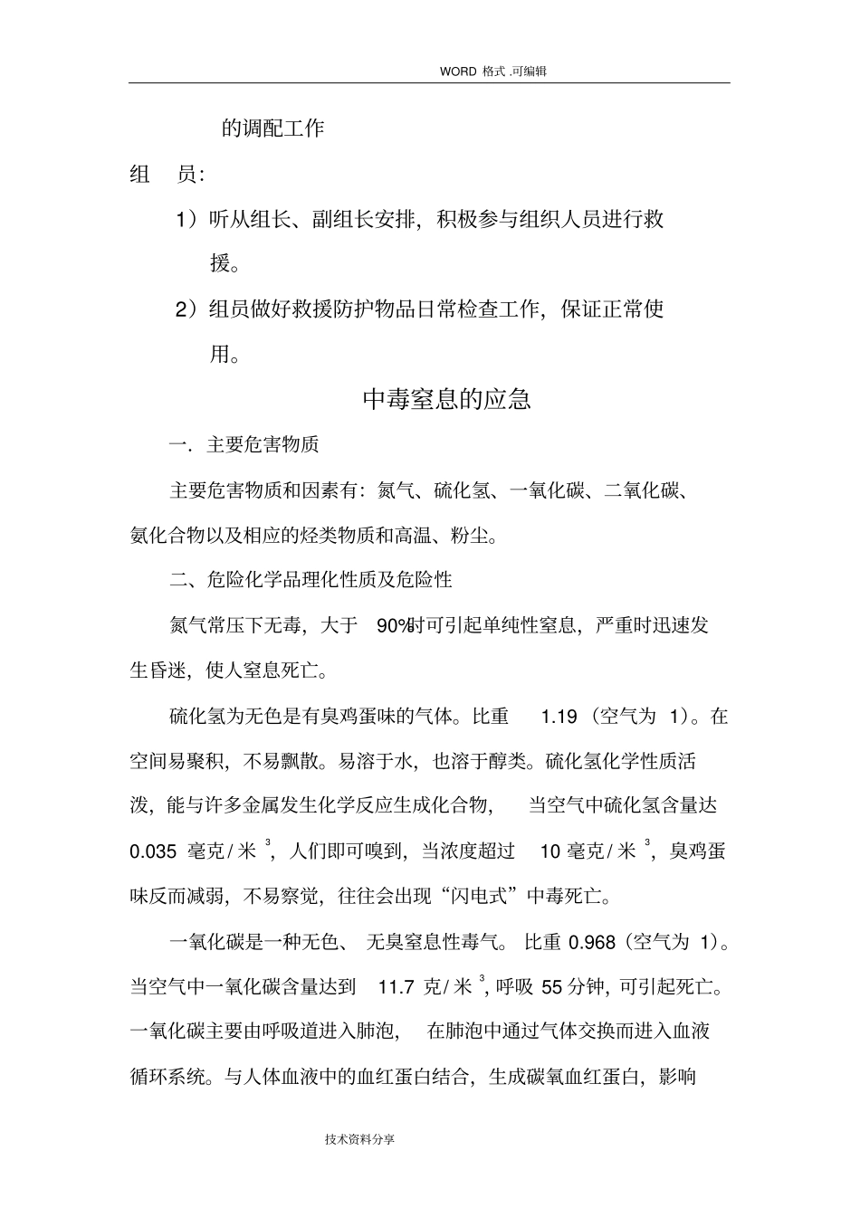 有限空间作业中毒窒息应急救援预案_第3页