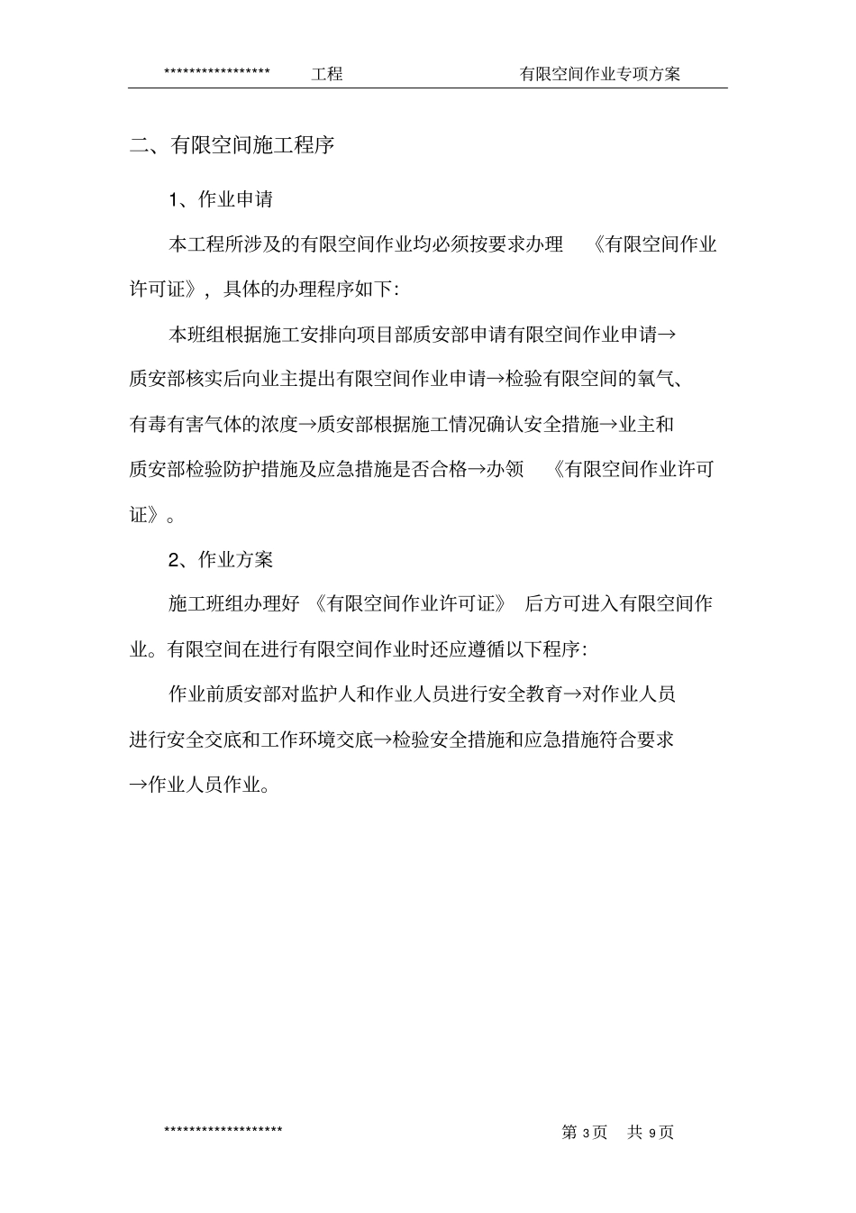有限空间作业专项的方案_第3页