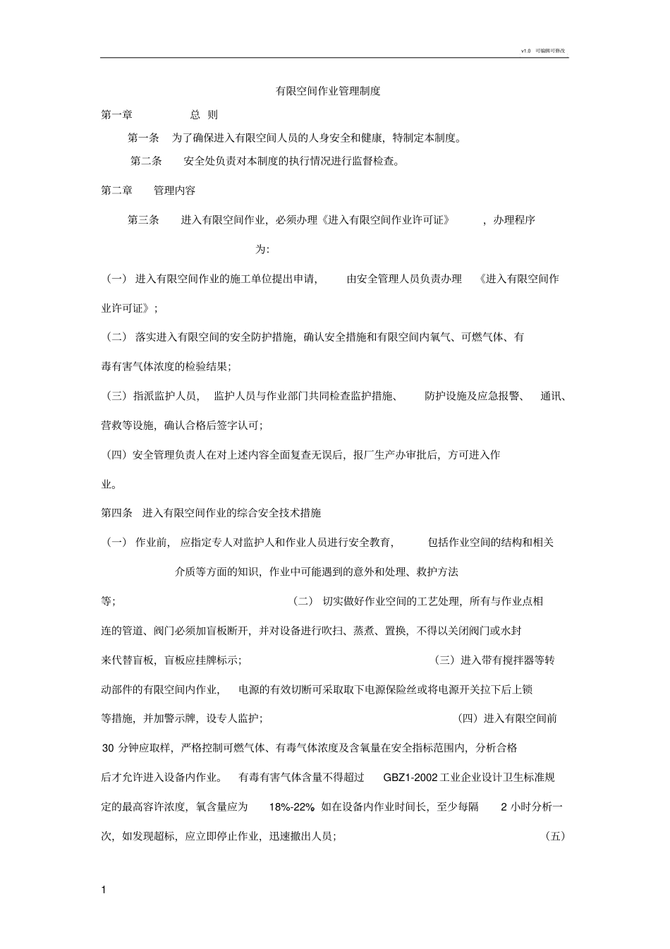 有限空间作业制度及规程_第1页