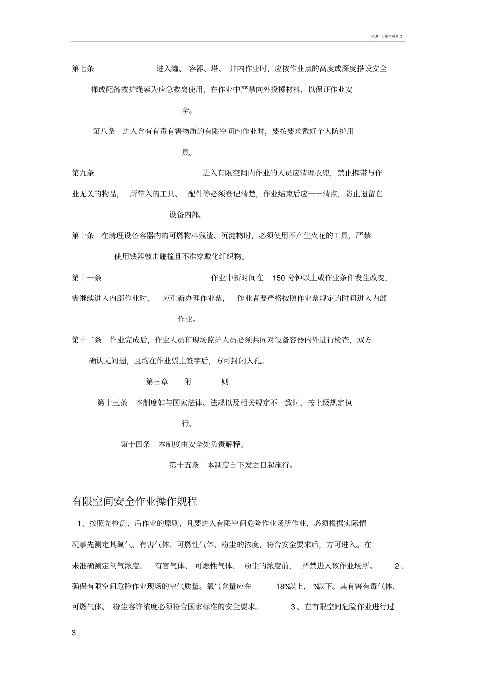 有限空间作业制度及规程_第3页
