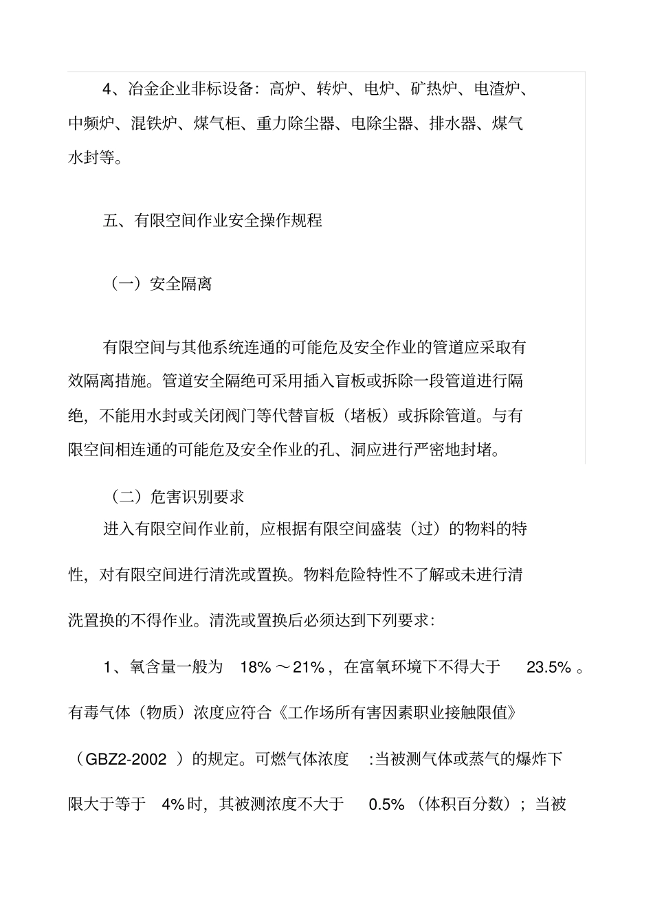 有限空间作业安全分析_第3页