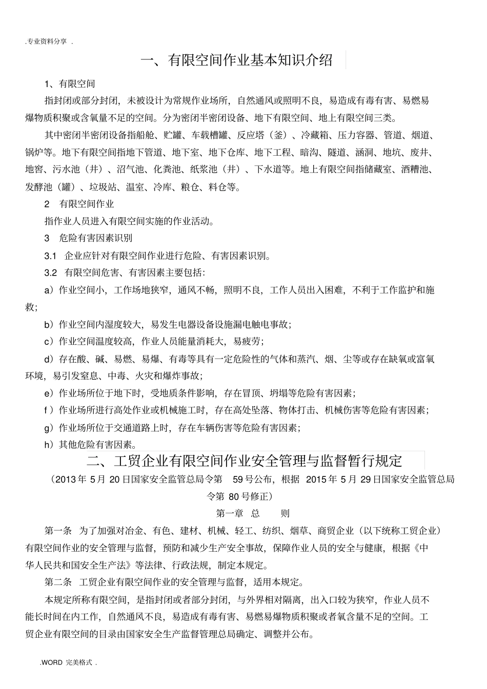 有限空间作业安全培训材料2018年_第2页