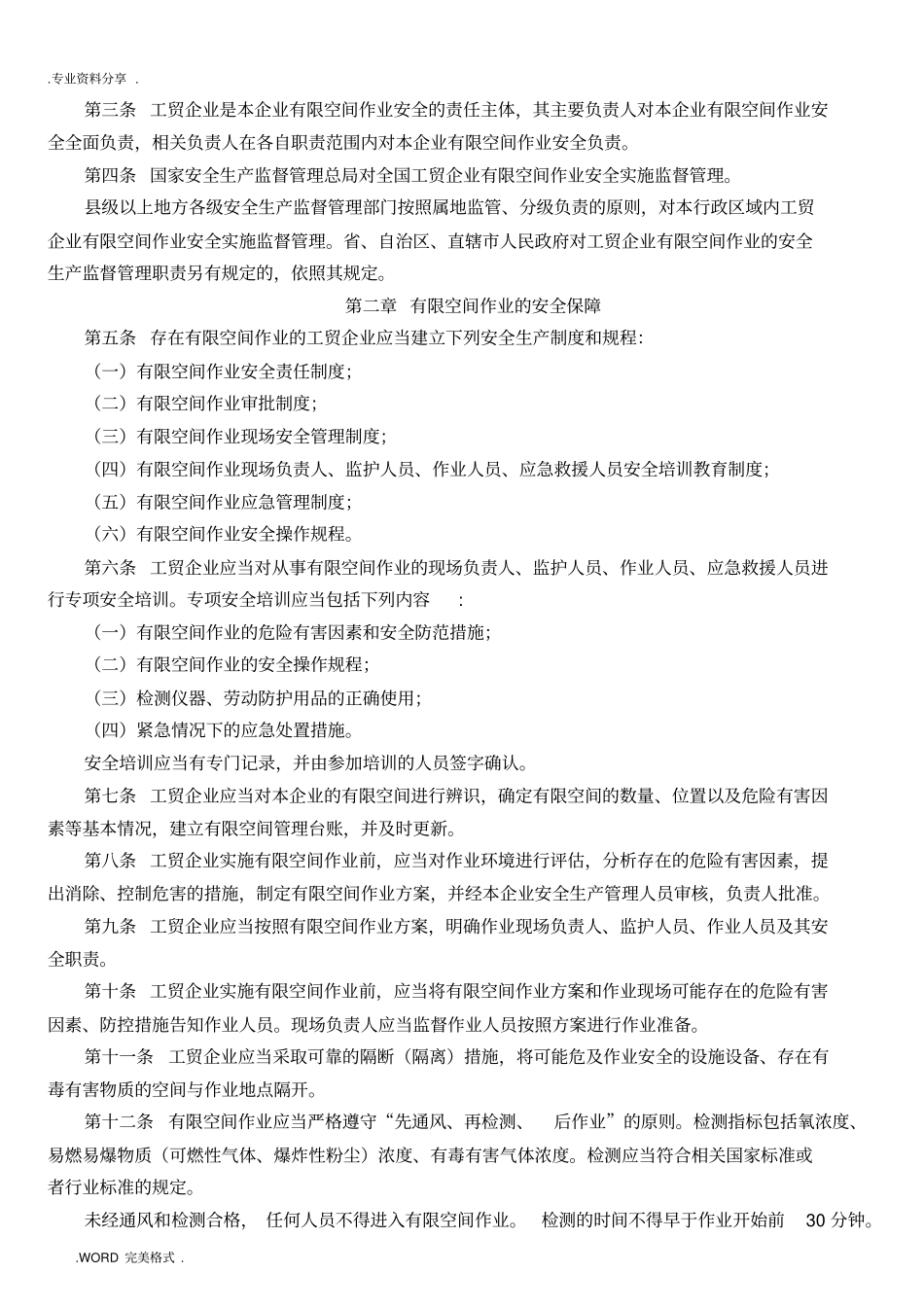 有限空间作业安全培训材料2018年_第3页