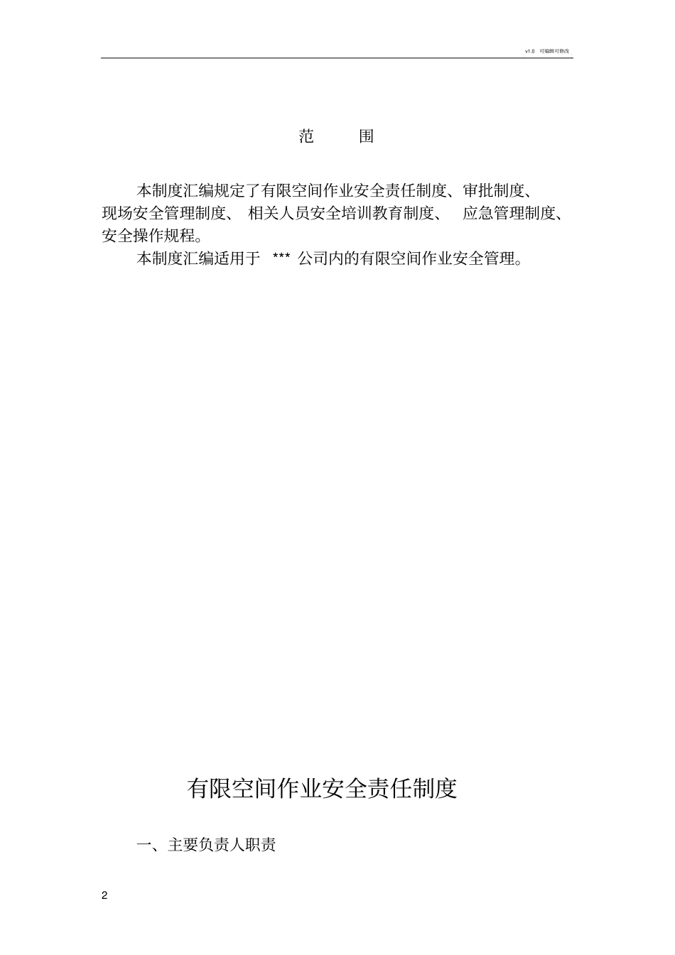有限空间作业安全制度汇编_第2页