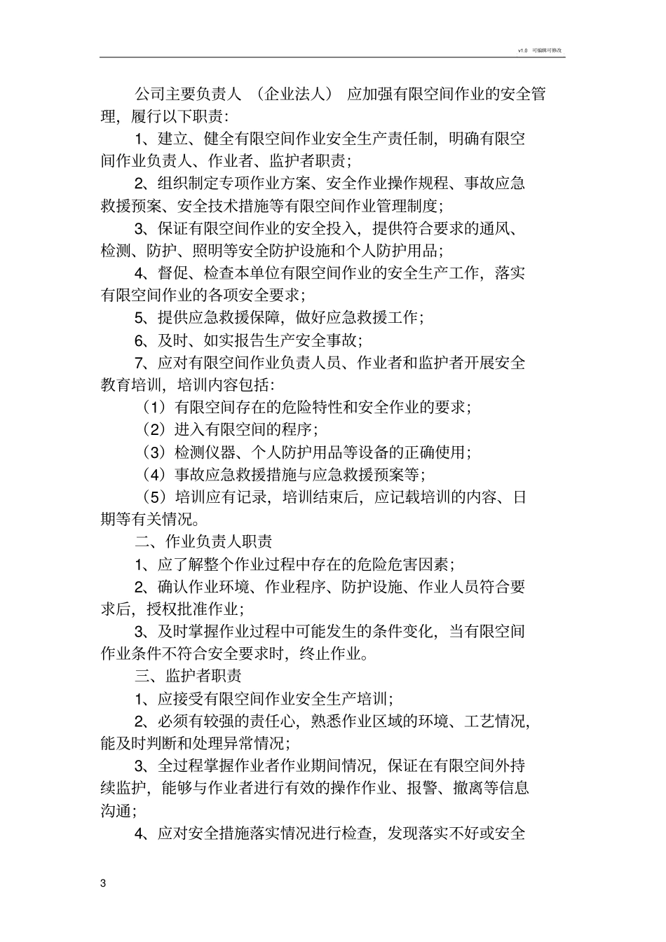 有限空间作业安全制度汇编_第3页
