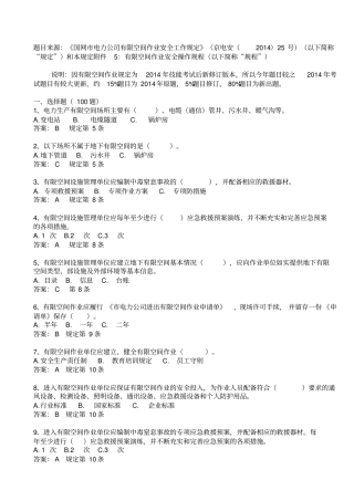 有限空间作业安全工作规定题库完整