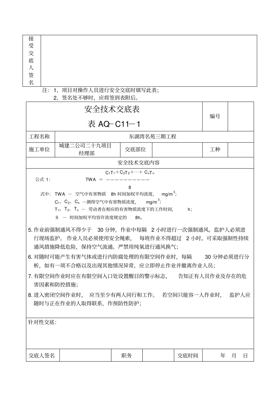 有限空间作业安全技术交底_第2页