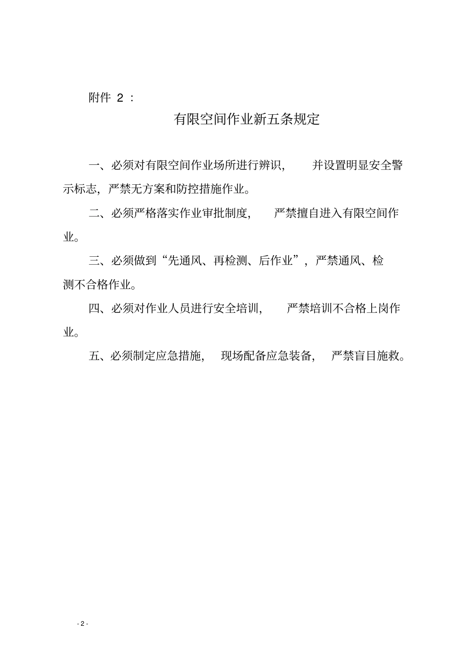 有限空间作业危险特性及风险辨识_第2页