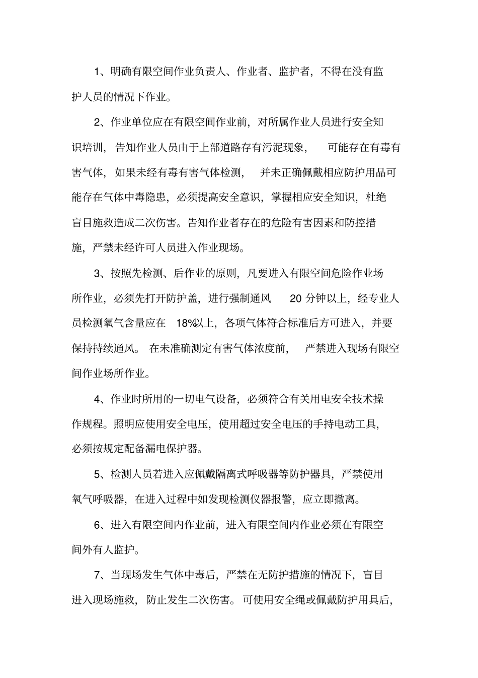 有限空间作业安全技术措施_第3页