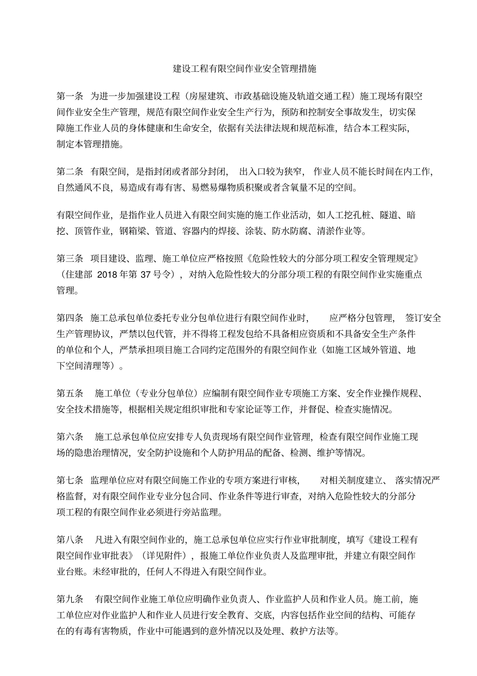 有限空间作业安全技术规范_第1页