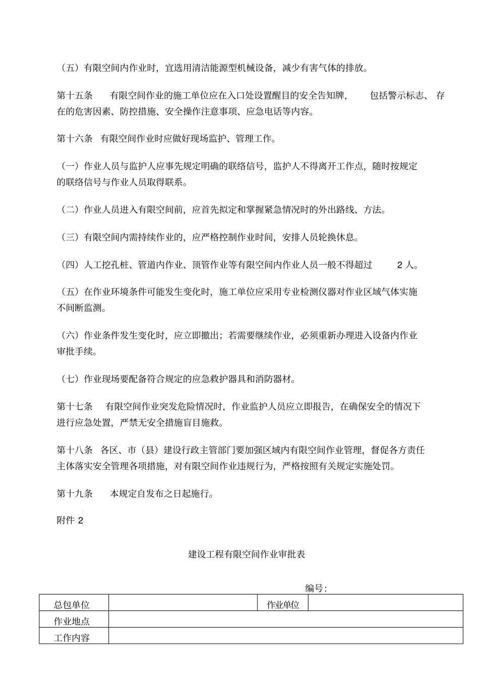 有限空间作业安全技术规范_第3页