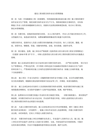有限空间作业安全技术规范