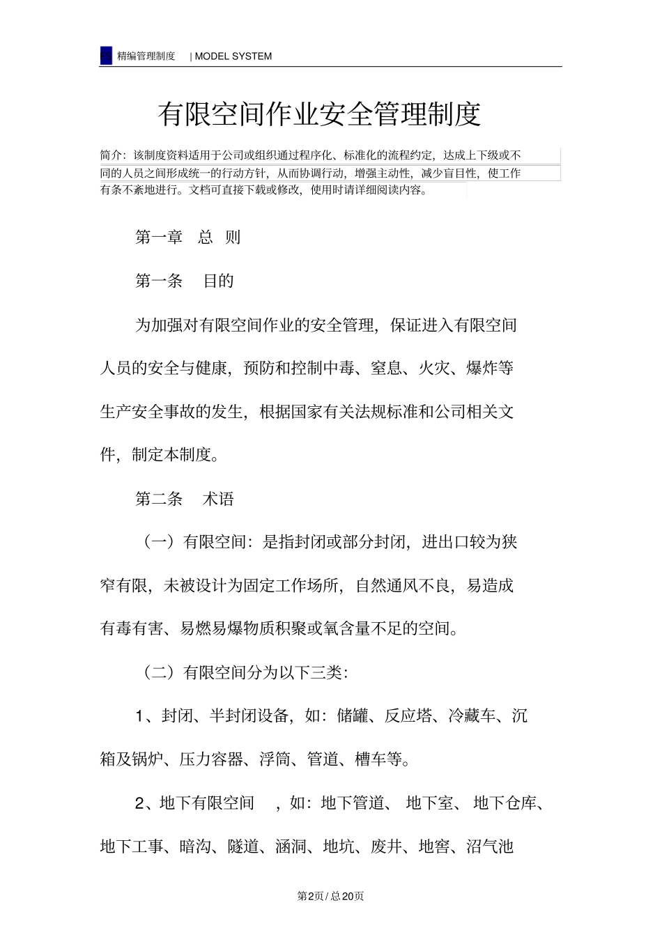 有限空间作业安全管理制度_第2页