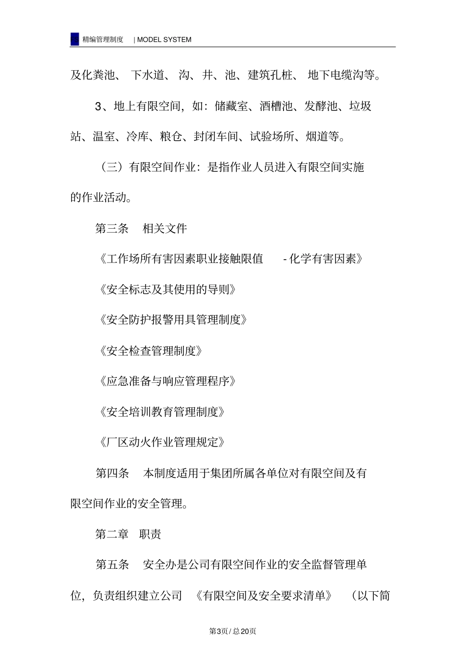 有限空间作业安全管理制度_第3页