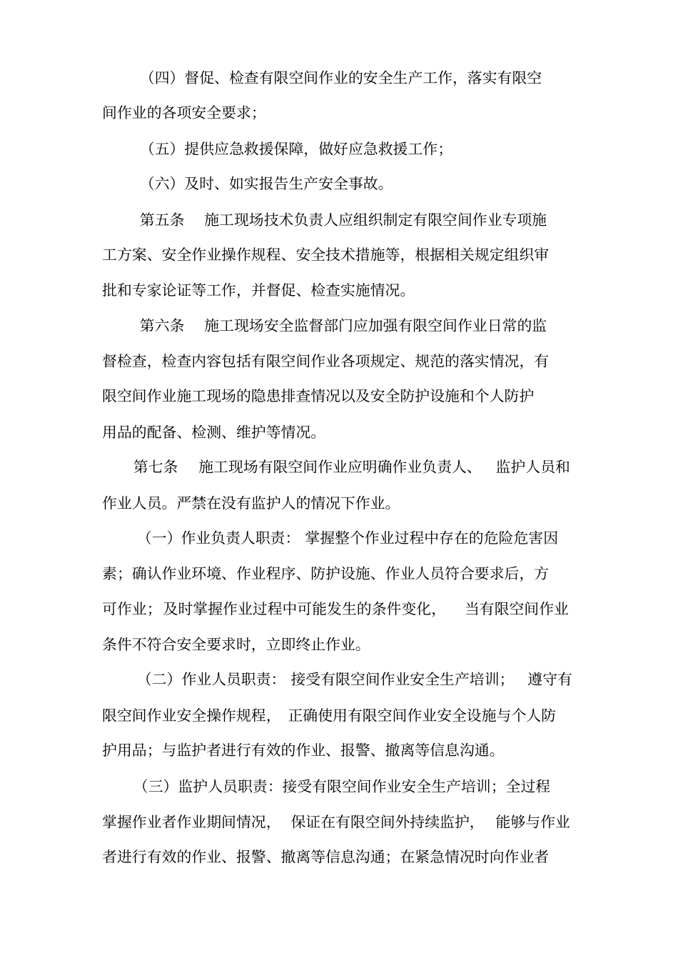 有限空间作业安全生产管理规定_第2页