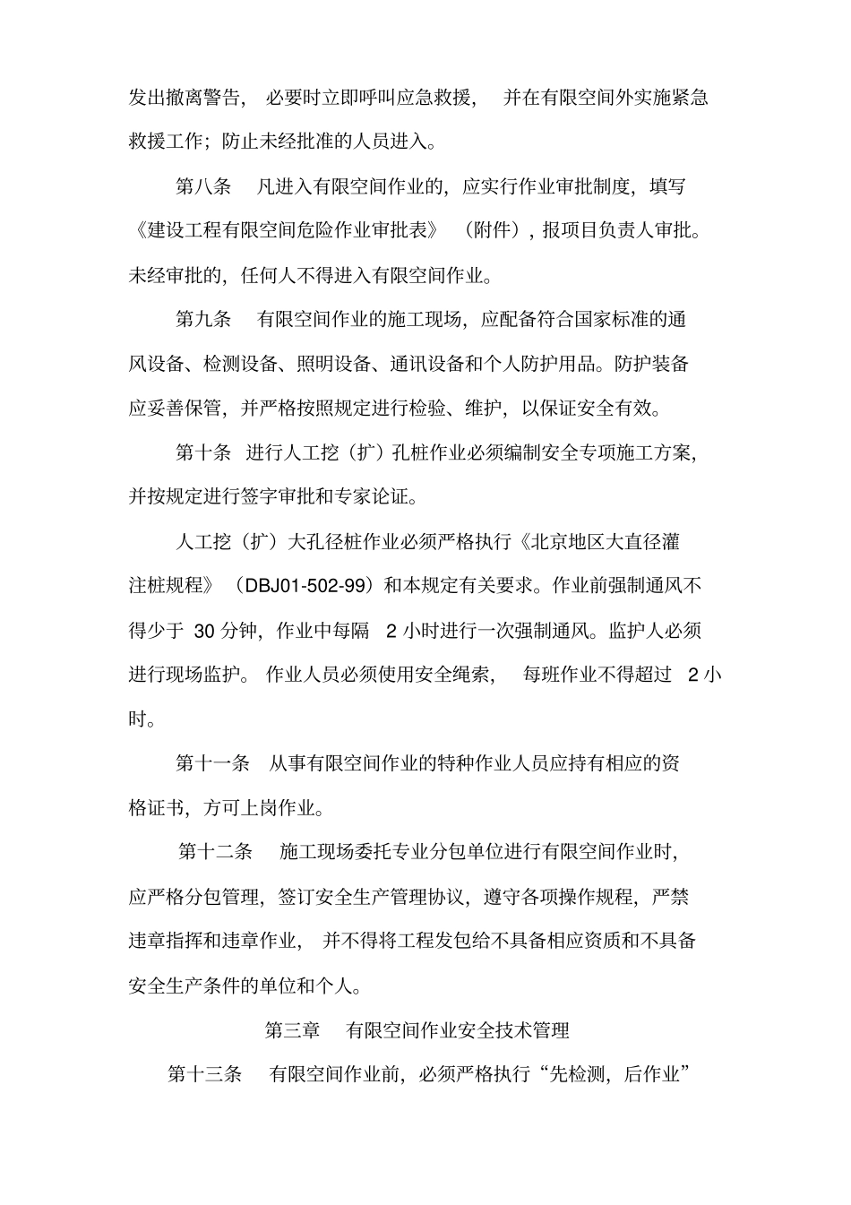 有限空间作业安全生产管理规定_第3页