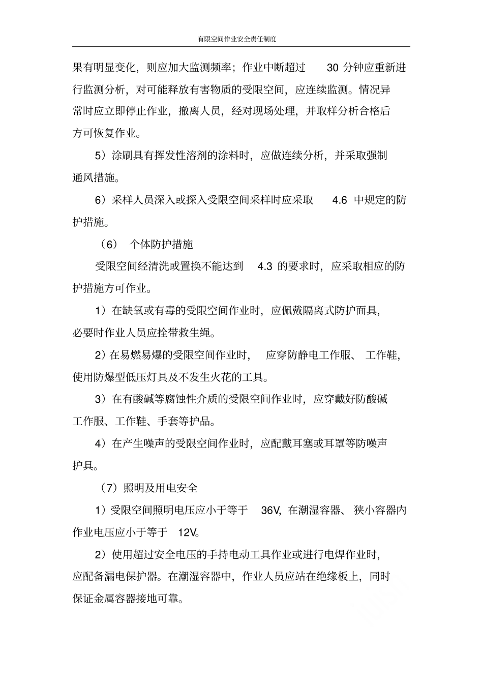 有限空间作业安全责任制度_第3页