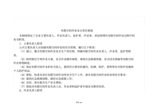 有限空间作业安全管理指导手册