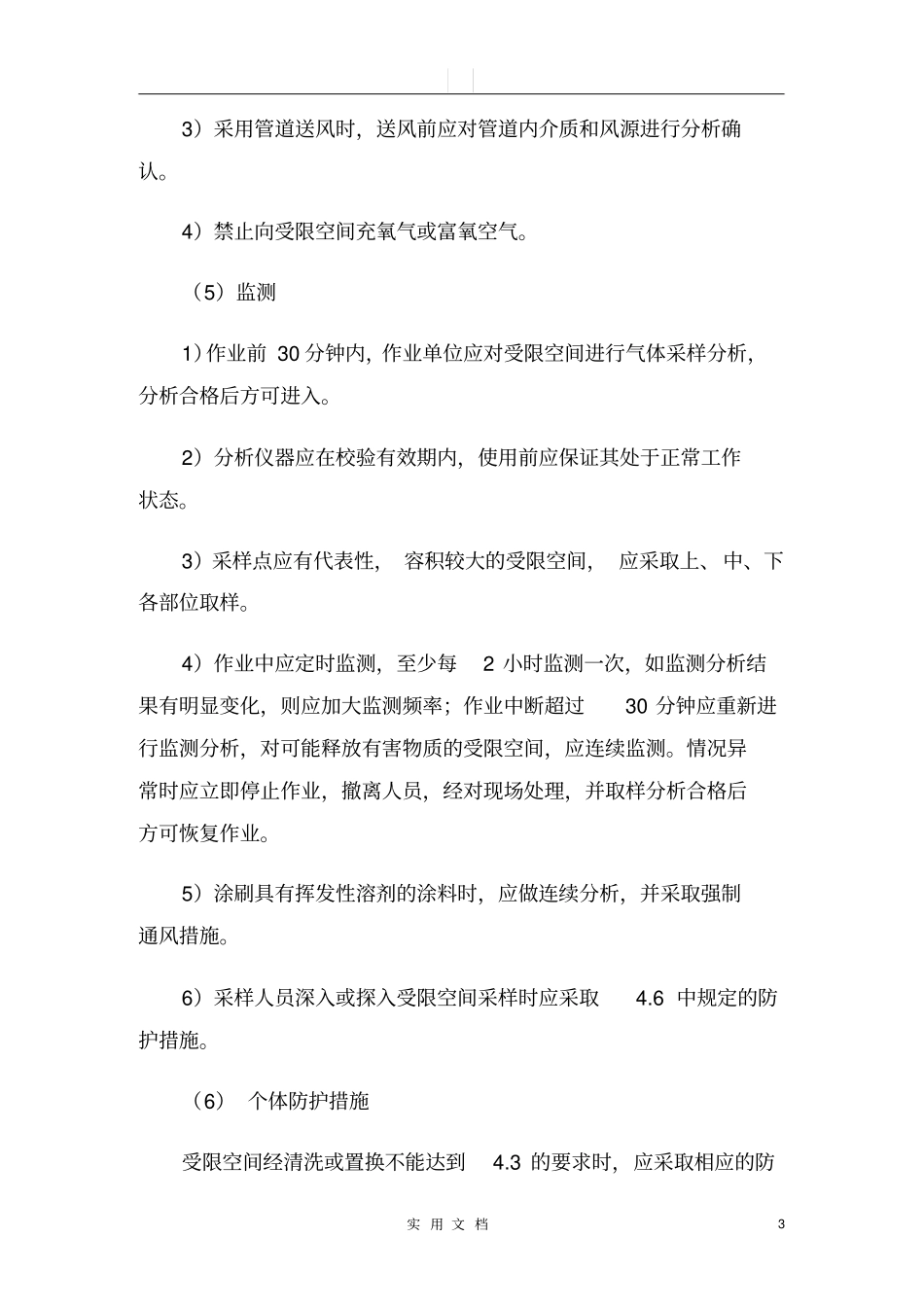 有限空间作业安全责任制度及表格_第3页