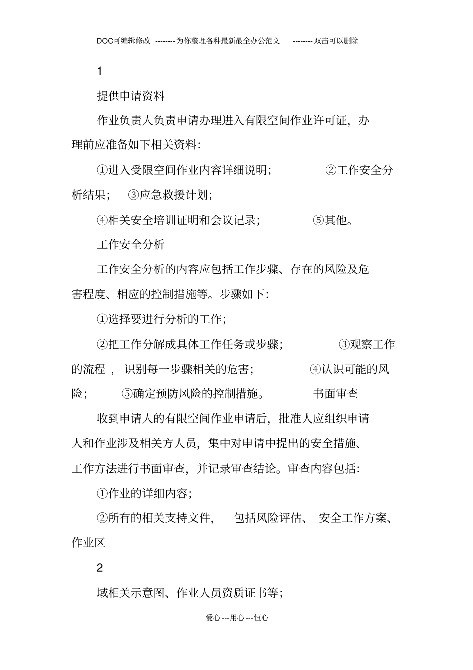 有限空间作业审批制度_第2页