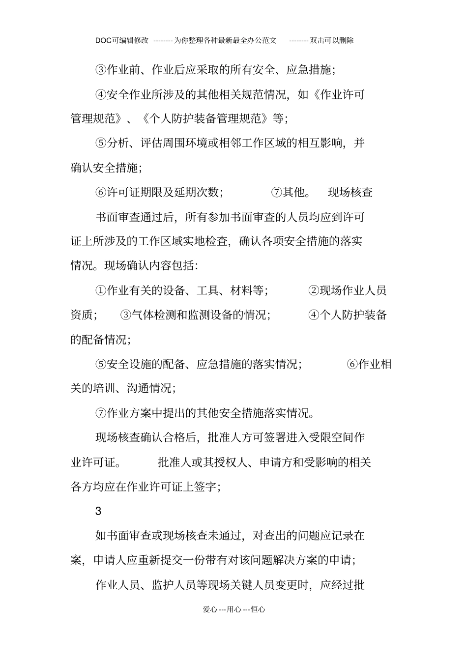 有限空间作业审批制度_第3页