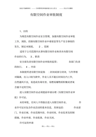 有限空间作业审批制度