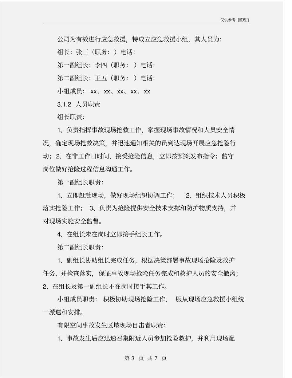 有限空间作业应急救援预案_第3页