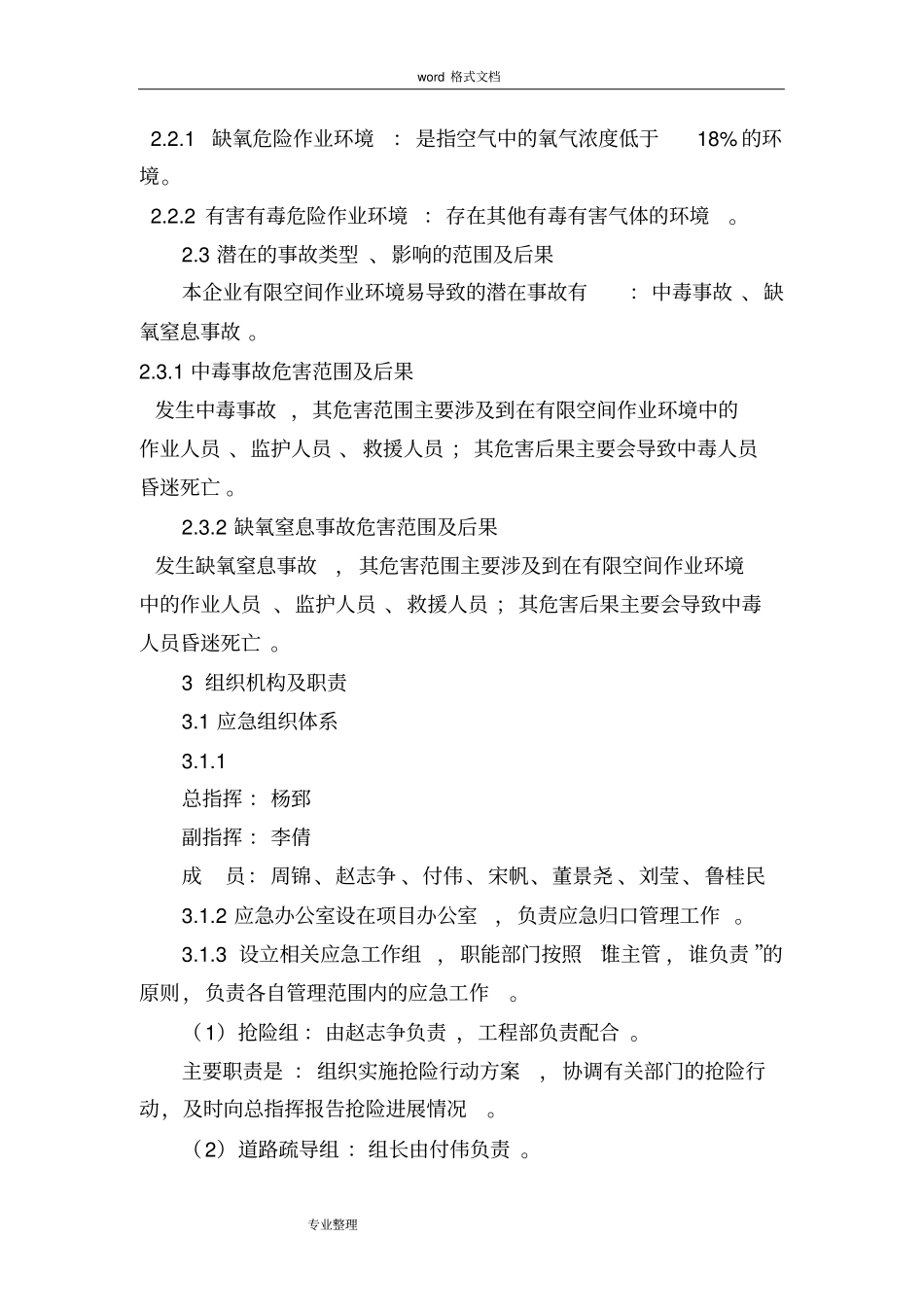 有限空间作业应急处置预案_第3页