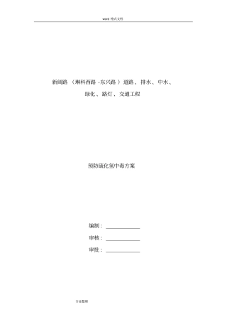 有限空间作业应急处置预案