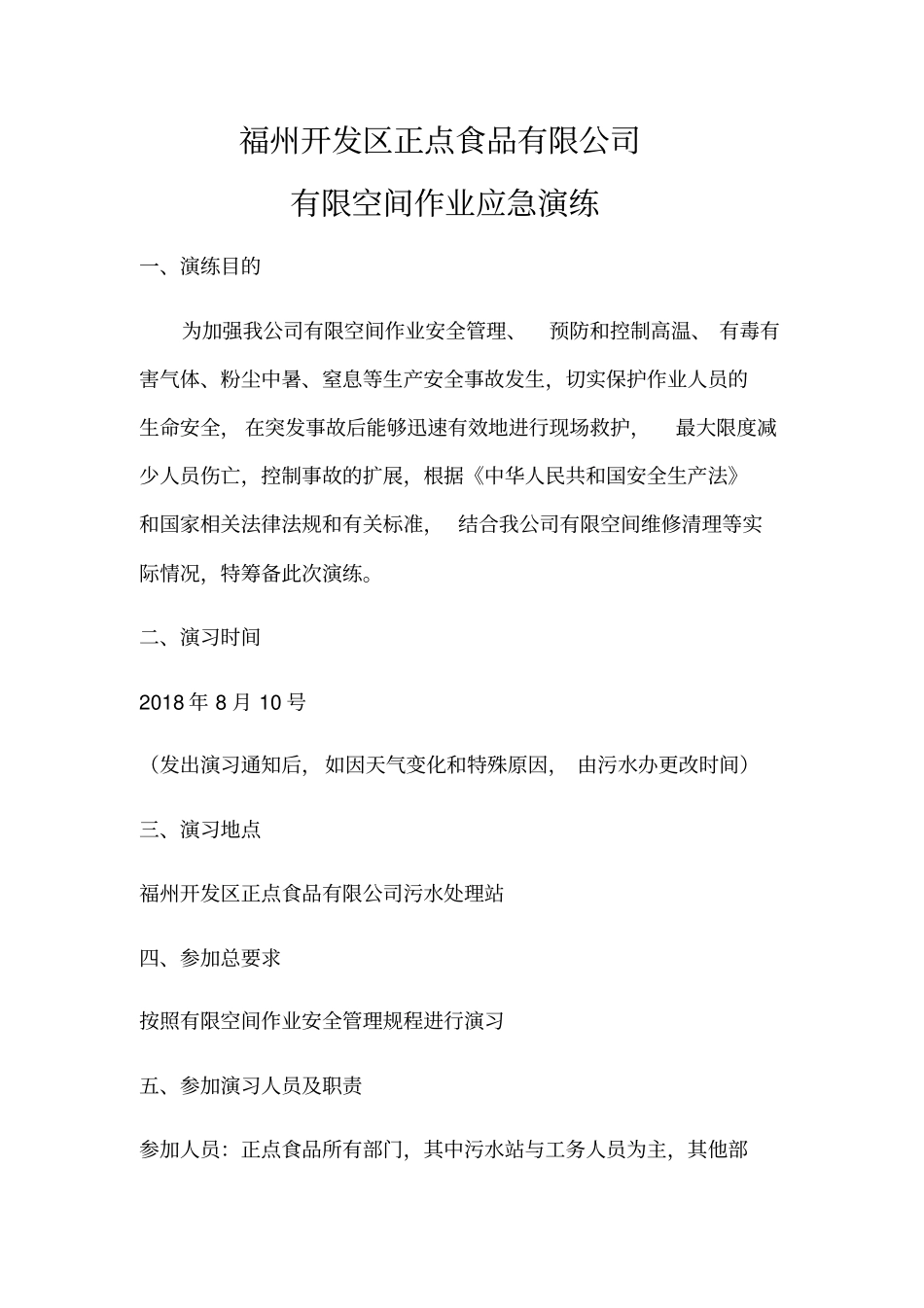 有限空间作业应急演练_第1页