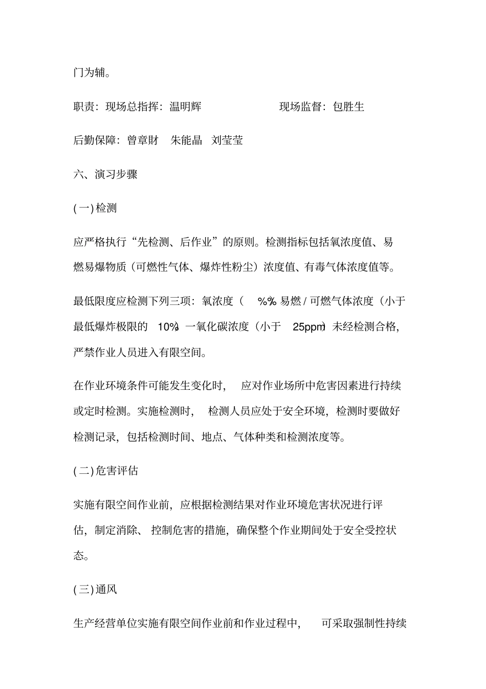 有限空间作业应急演练_第2页