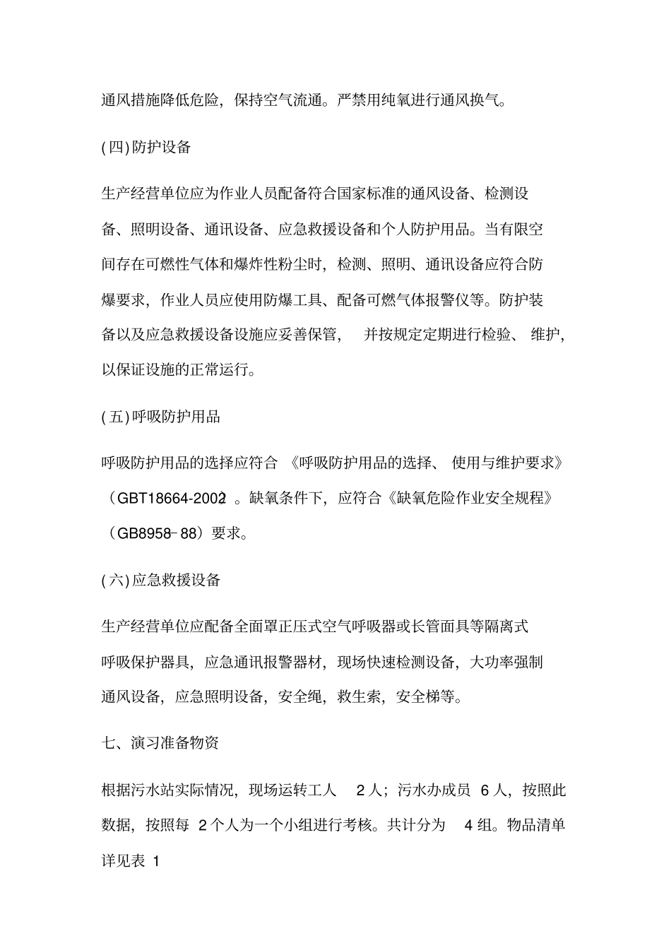 有限空间作业应急演练_第3页