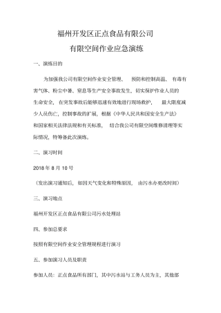 有限空间作业应急演练