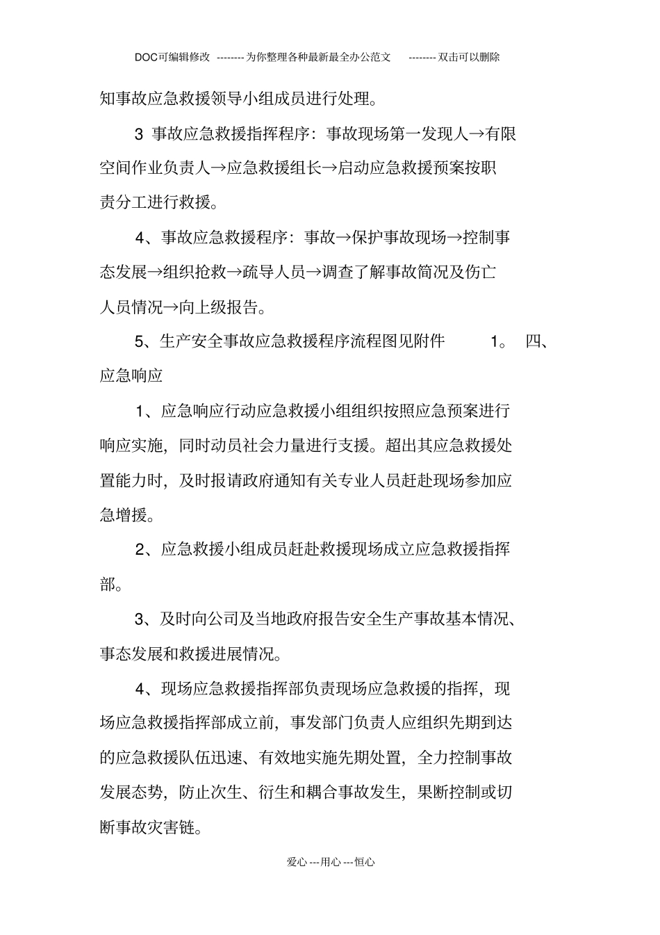 有限空间作业应急管理制度_第2页