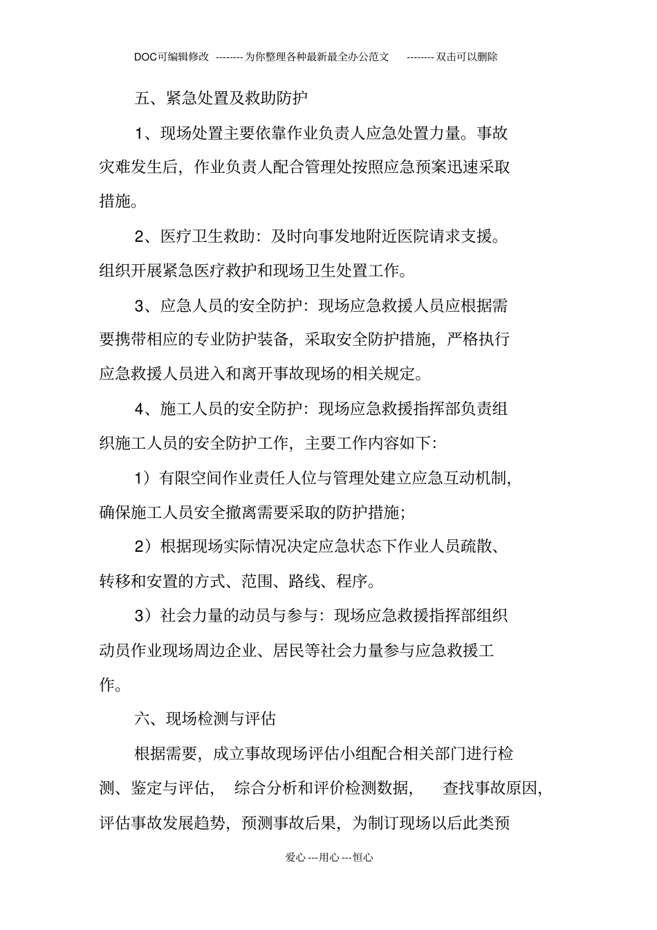 有限空间作业应急管理制度_第3页