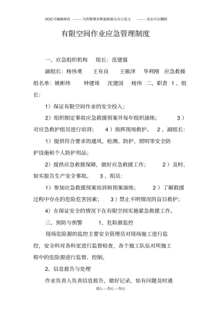 有限空间作业应急管理制度