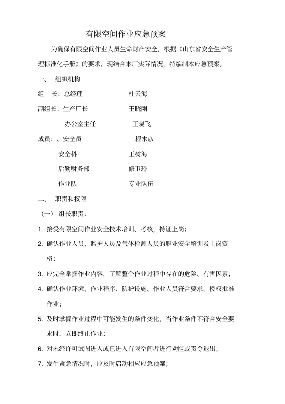 有限空间作业应急预案整理_第1页