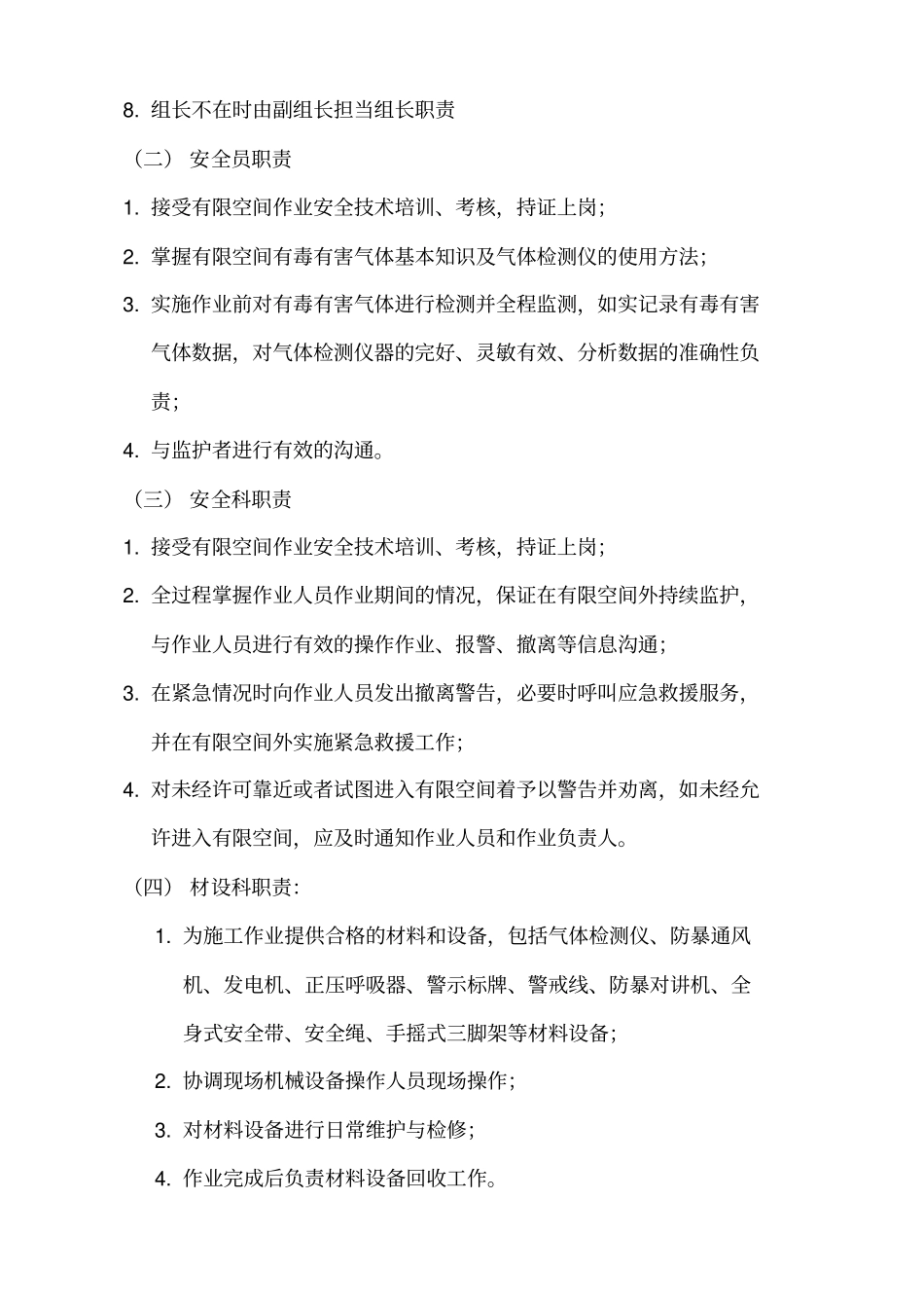 有限空间作业应急预案整理_第2页