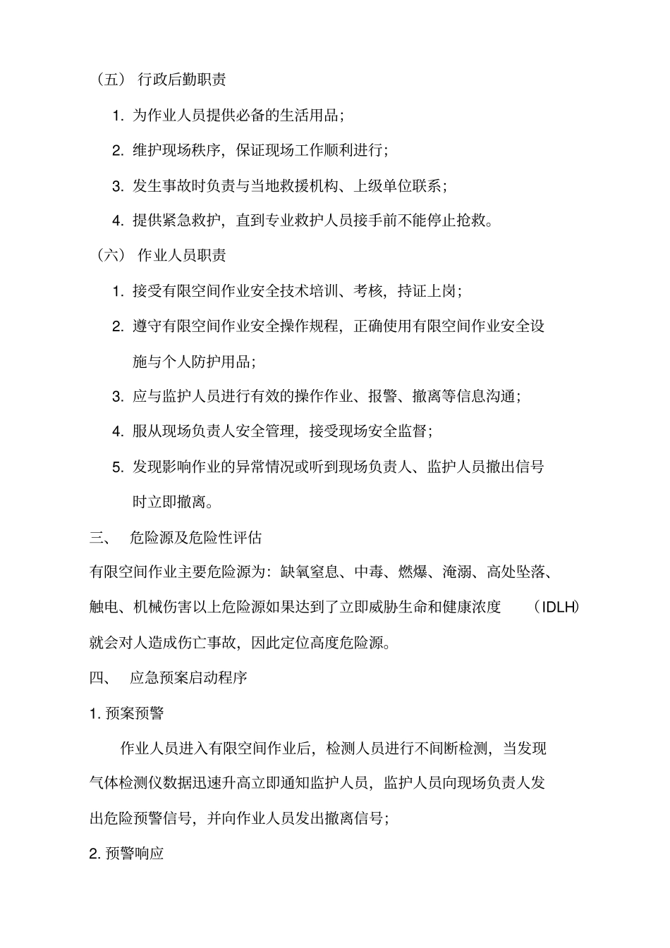 有限空间作业应急预案整理_第3页