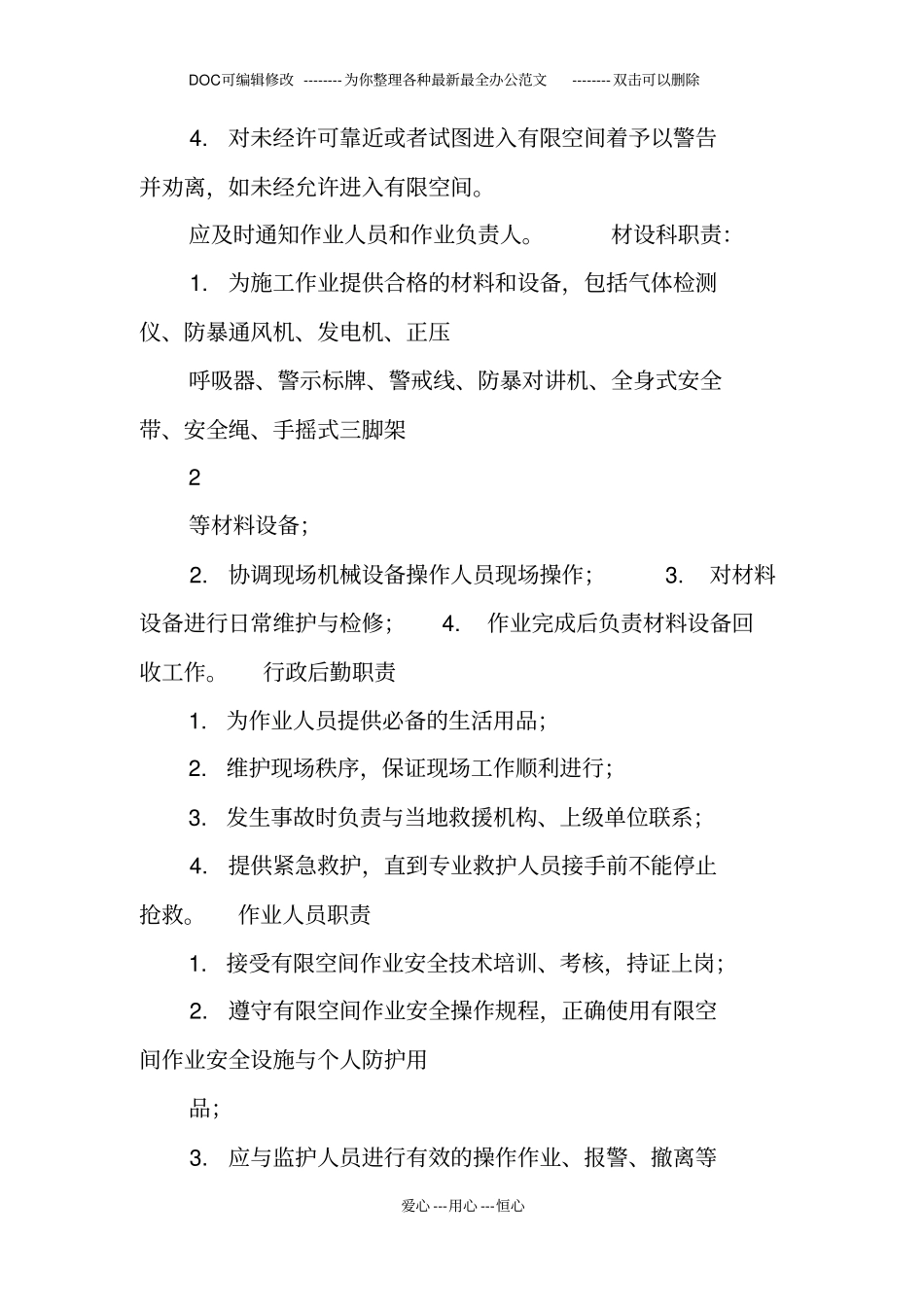 有限空间作业应急预案_第3页