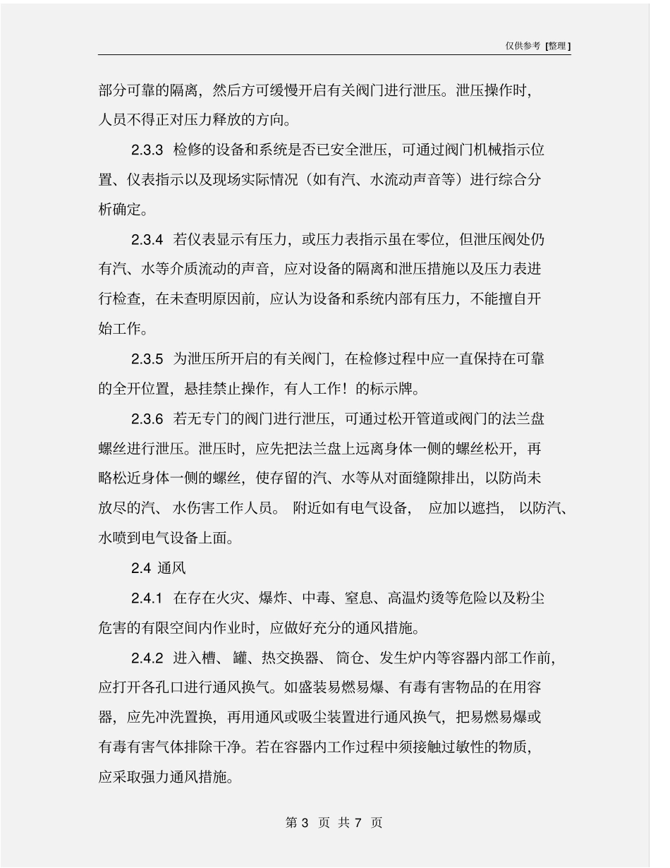 有限空间作业应采取的安全措施_第3页