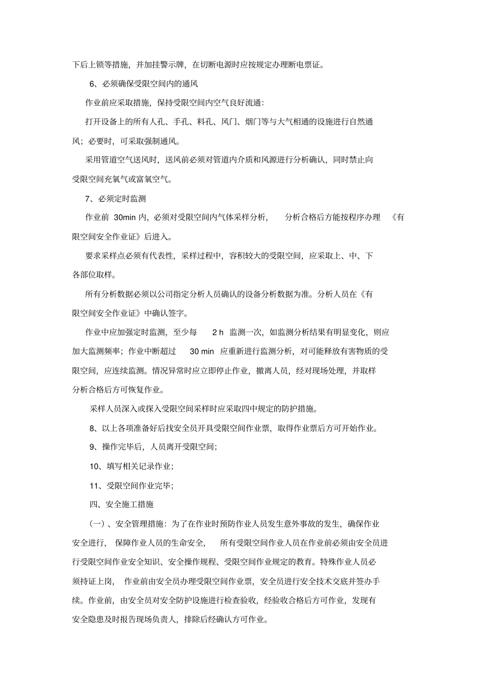 有限空间作业方案-模板_第3页