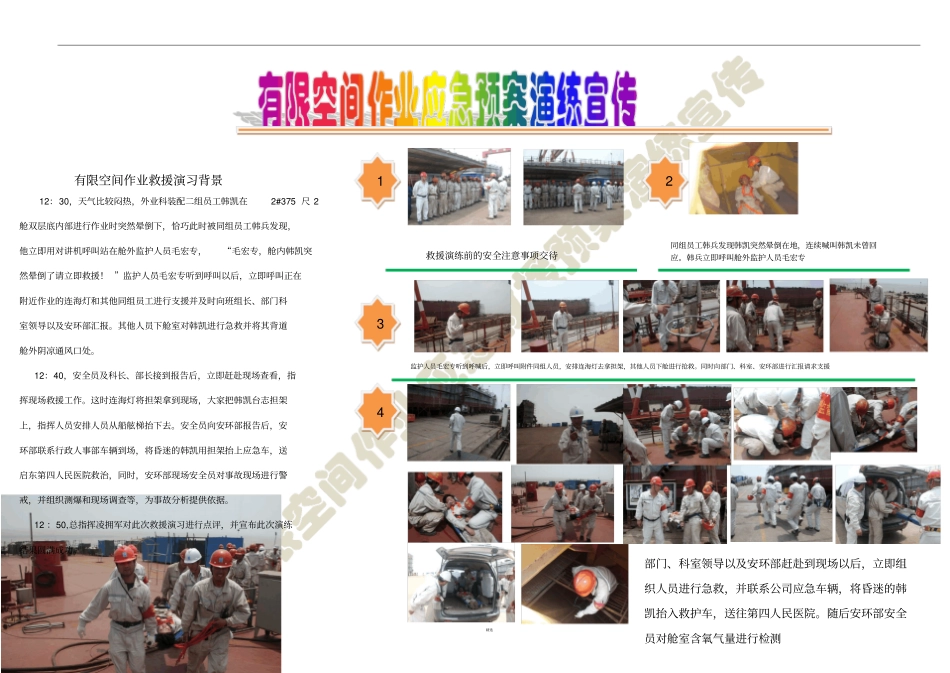 有限空间作业应急救援预案演练总结宣传_第3页