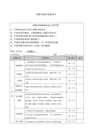 有限空间作业指导卡