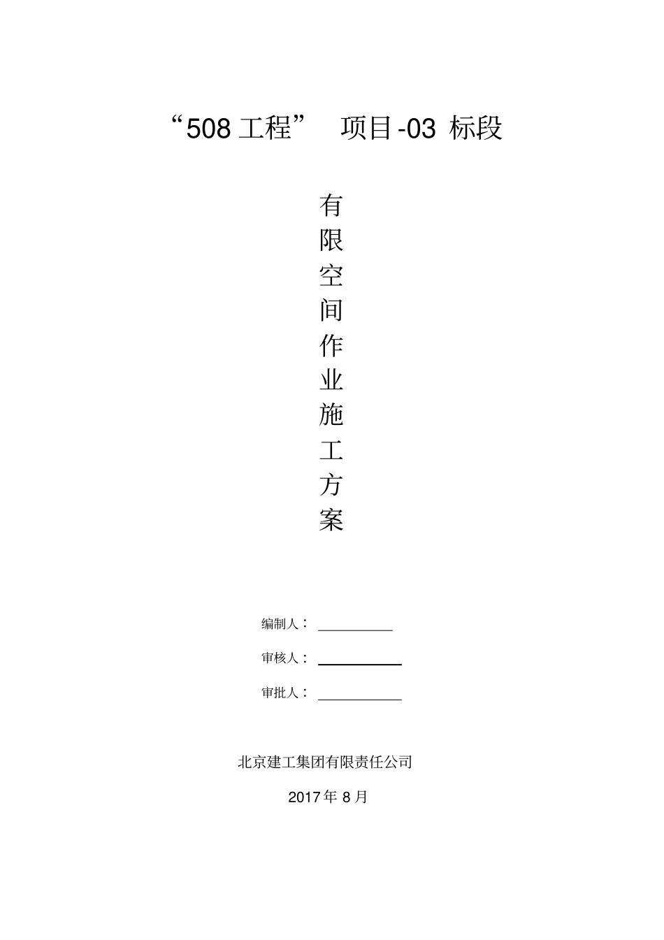 有限空间作业方案_第1页